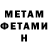 МЕТАМФЕТАМИН витя Tanya Chepil